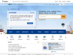 서울시 ETAX 인증 화면